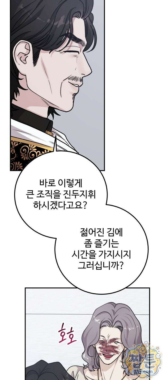 포 더 퀸덤 123화 4