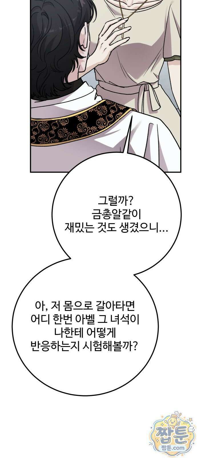 포 더 퀸덤 123화 5