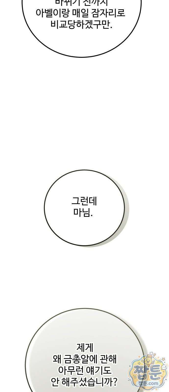 포 더 퀸덤 123화 7