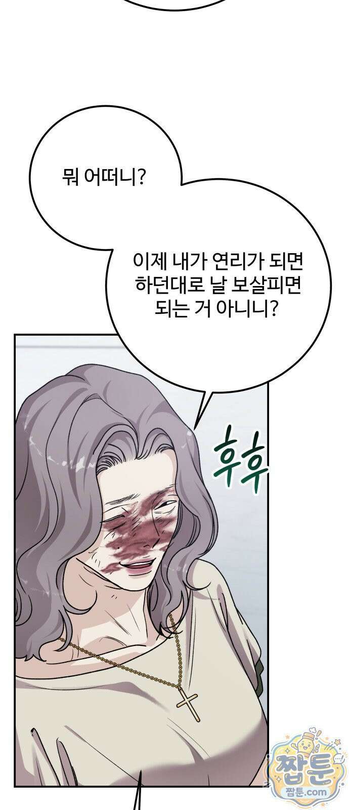 포 더 퀸덤 123화 9