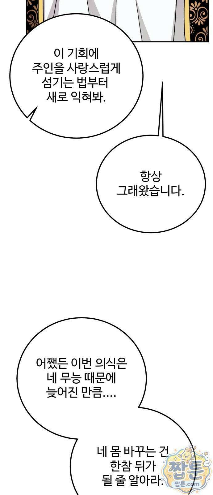 포 더 퀸덤 123화 11