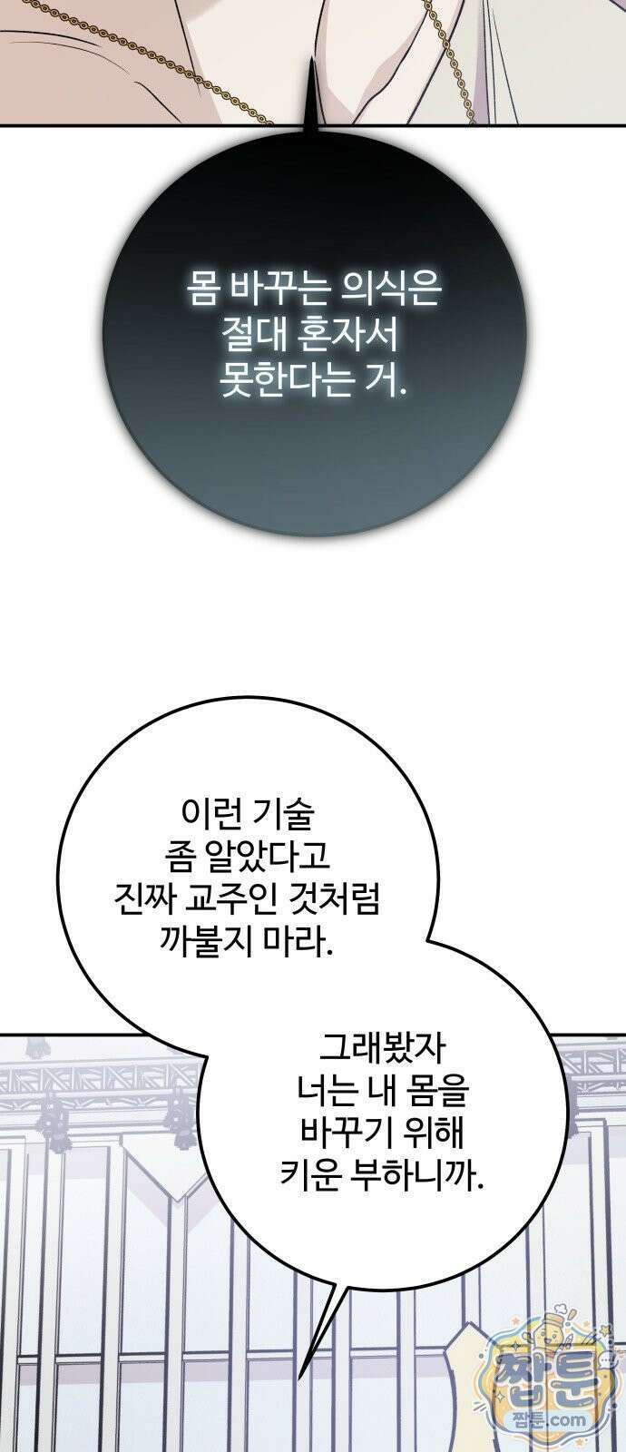 포 더 퀸덤 123화 15