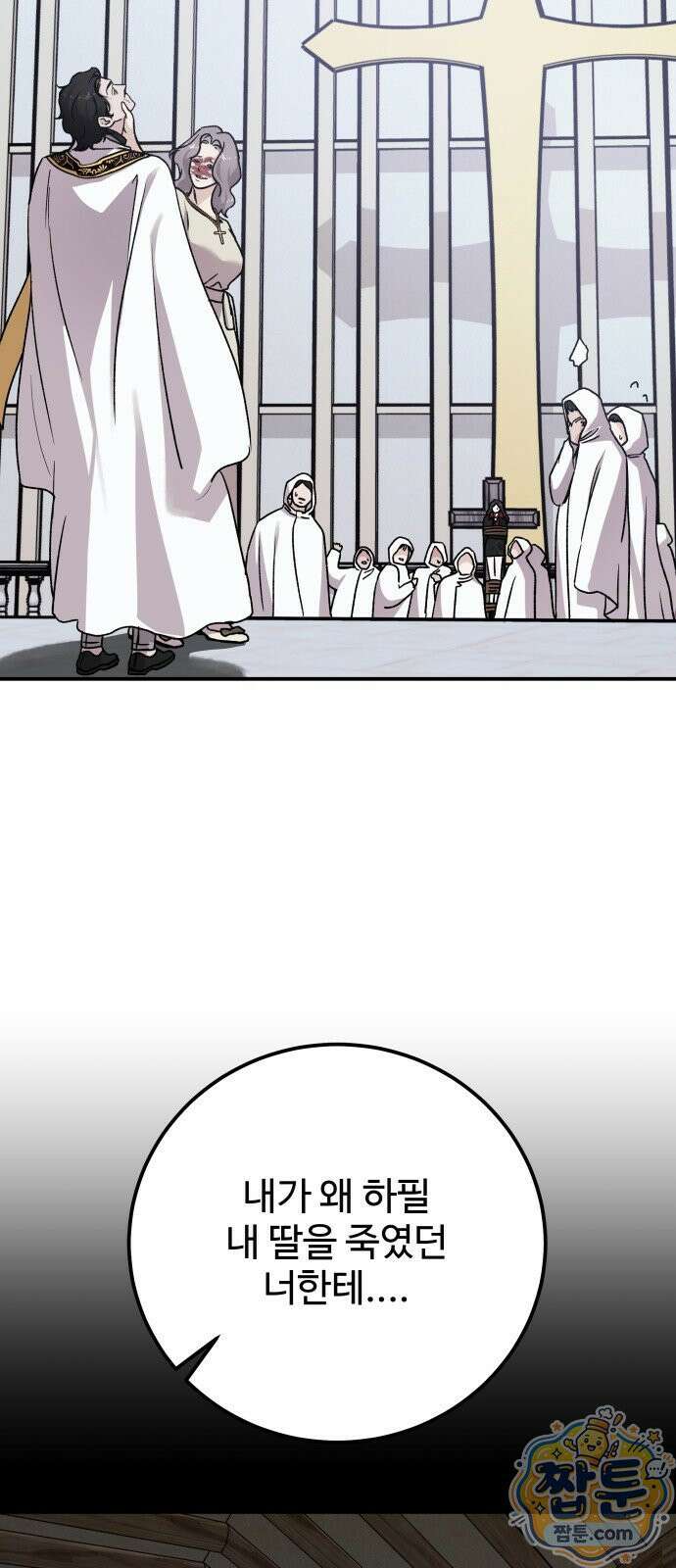 포 더 퀸덤 123화 16