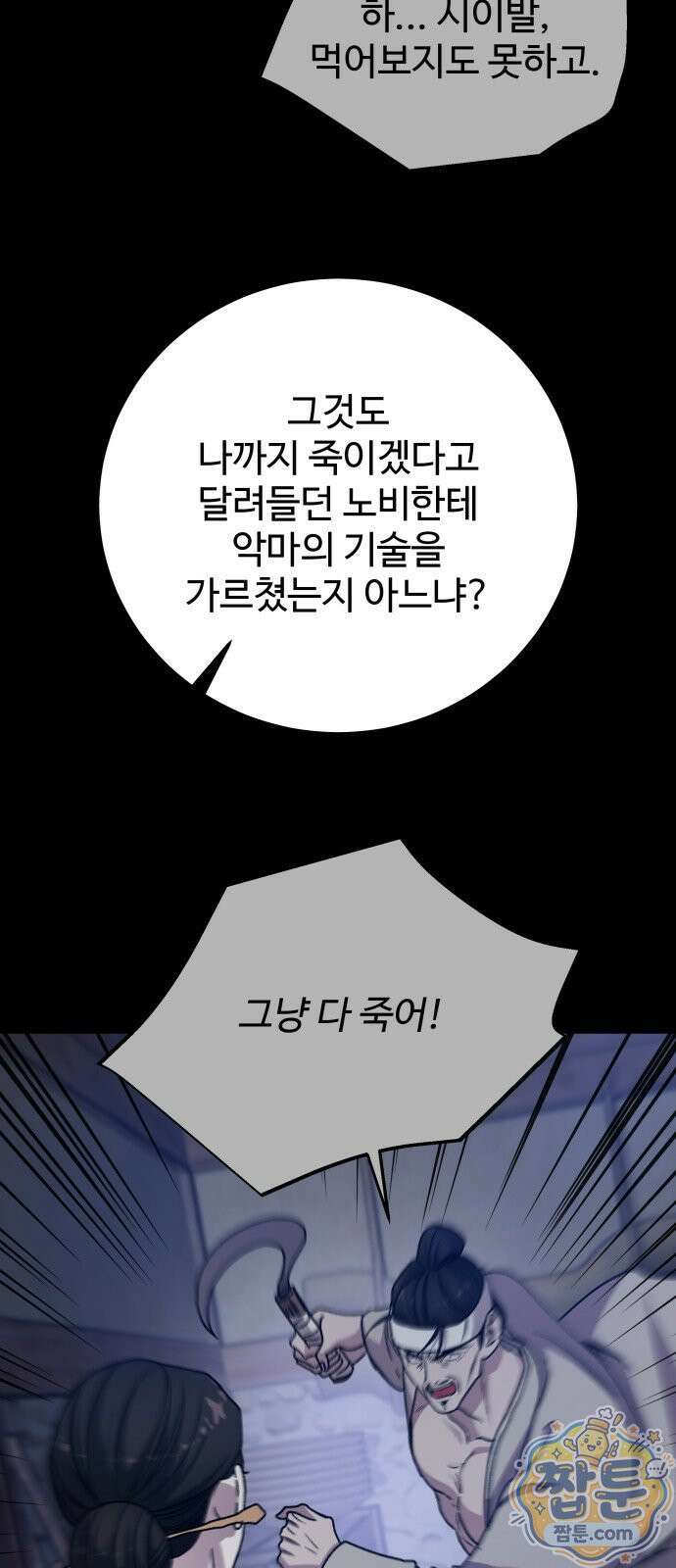 포 더 퀸덤 123화 18