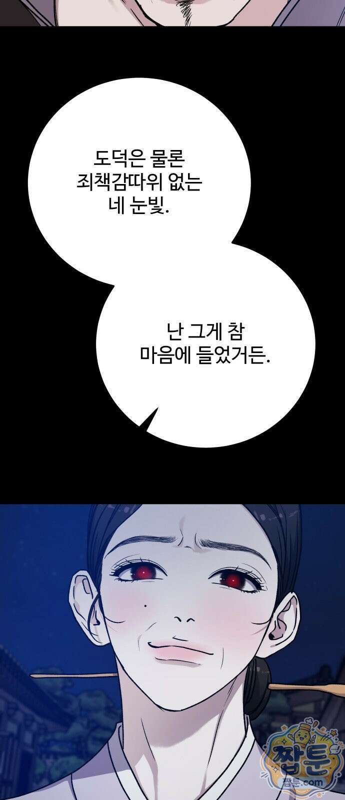 포 더 퀸덤 123화 20