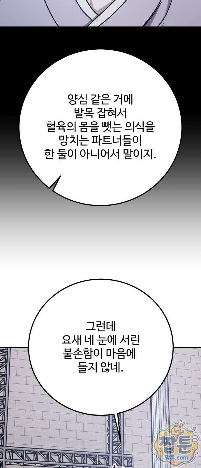 포 더 퀸덤 123화 21