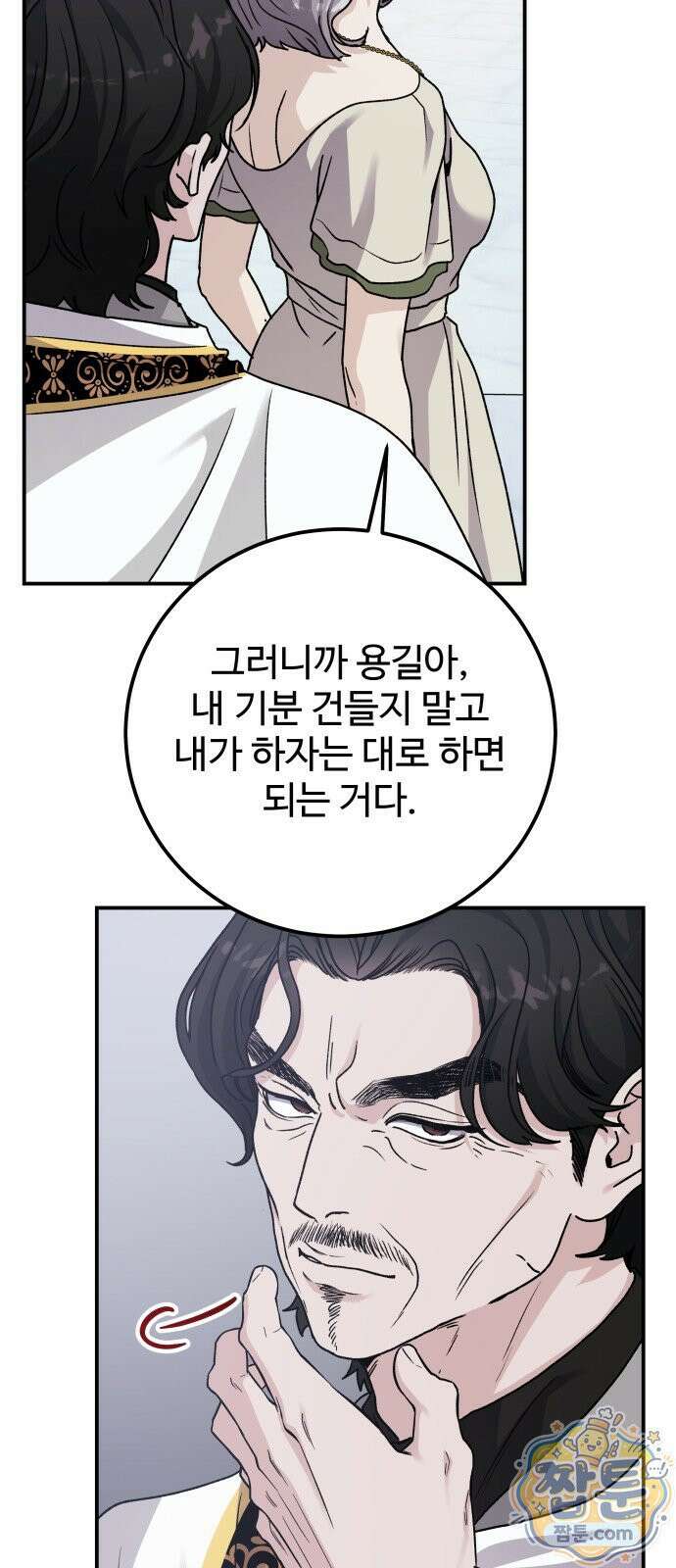 포 더 퀸덤 123화 23