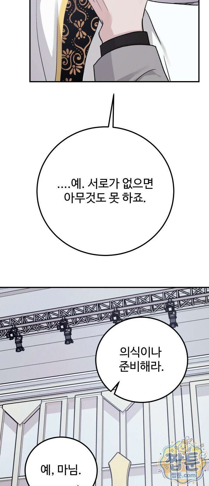 포 더 퀸덤 123화 24