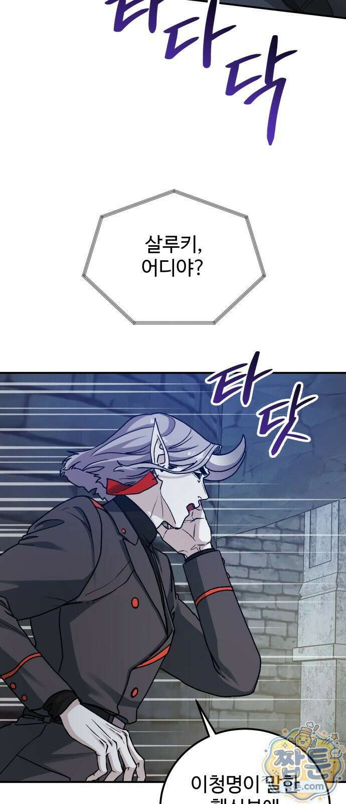 포 더 퀸덤 123화 28