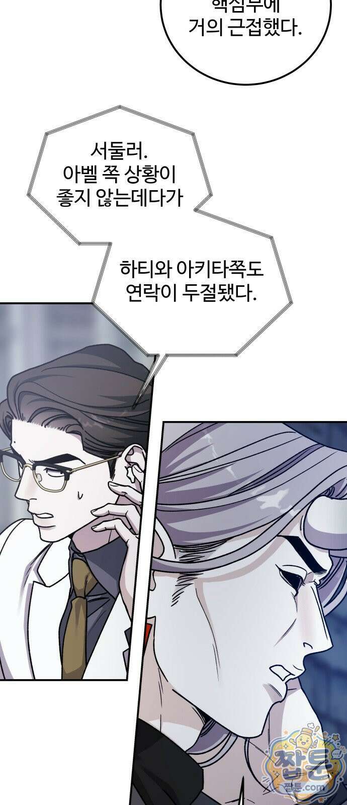 포 더 퀸덤 123화 29