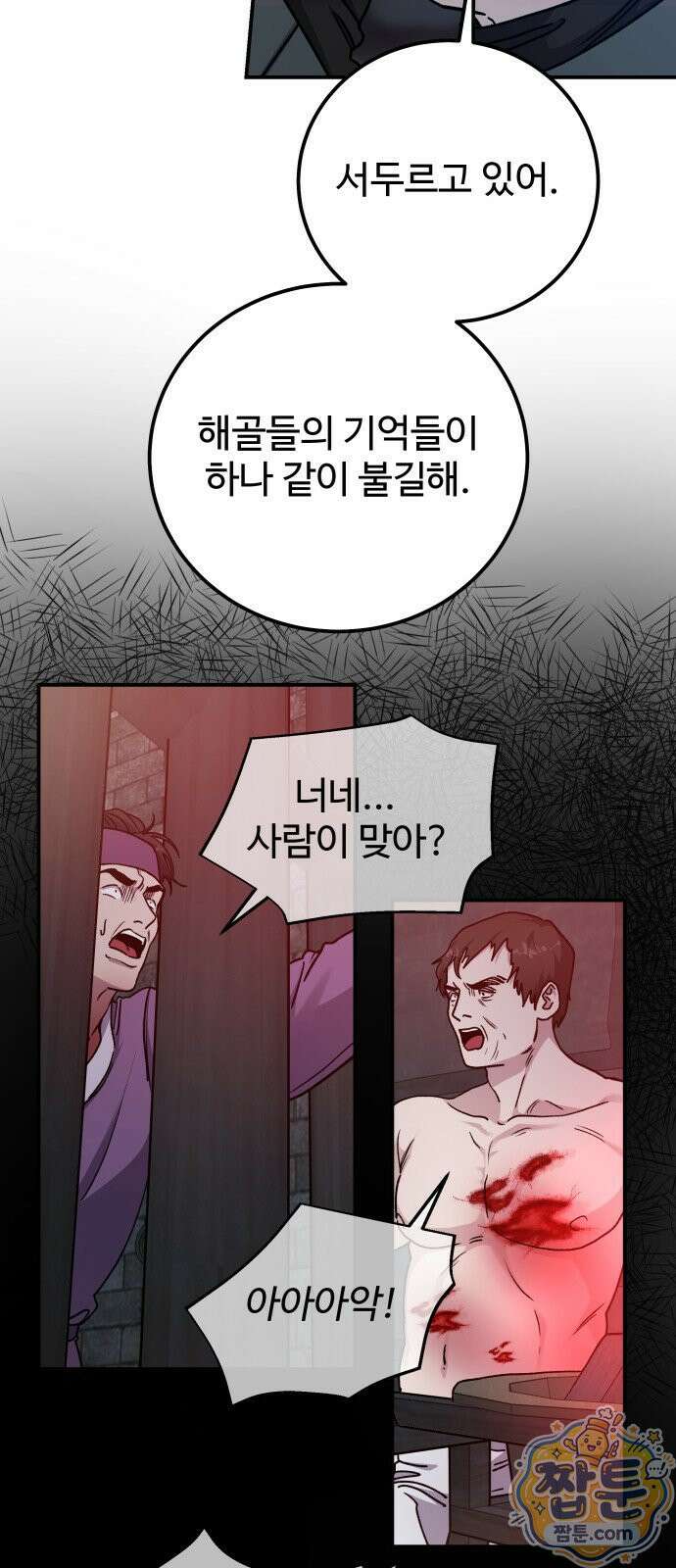 포 더 퀸덤 123화 30