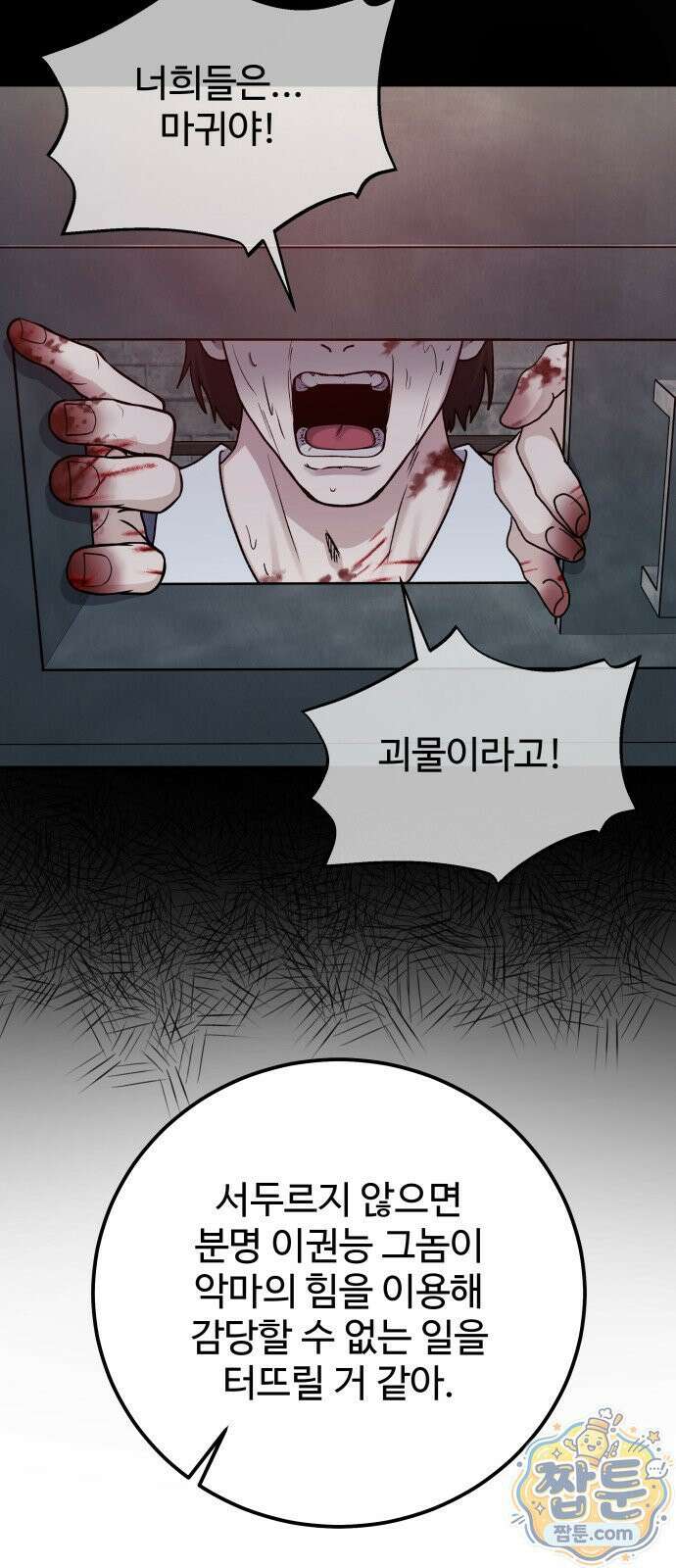 포 더 퀸덤 123화 31