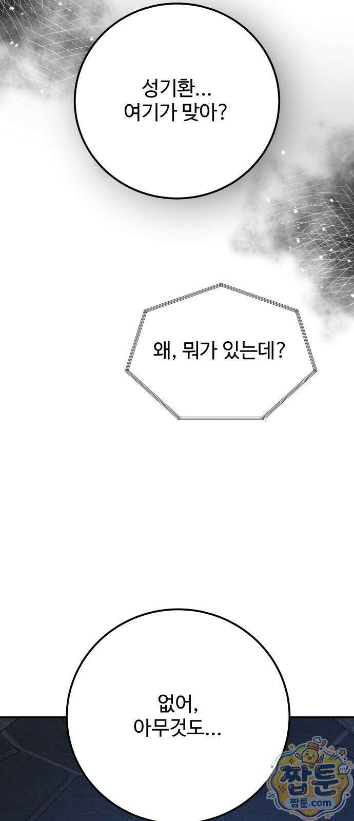포 더 퀸덤 123화 35