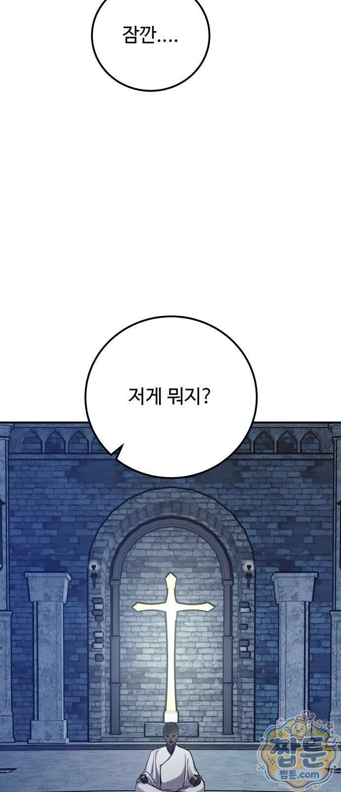 포 더 퀸덤 123화 38