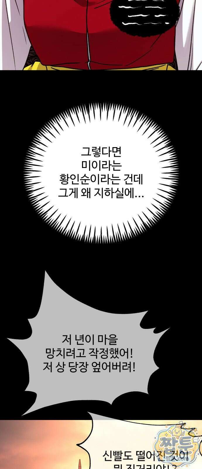 포 더 퀸덤 123화 45