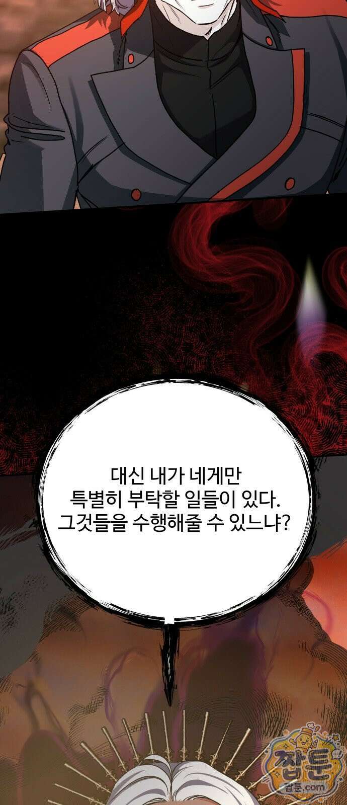 포 더 퀸덤 123화 53