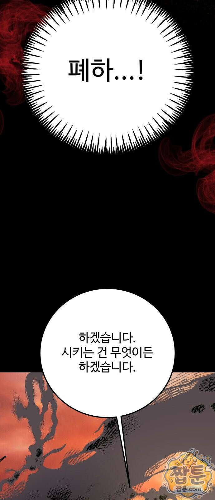 포 더 퀸덤 123화 55