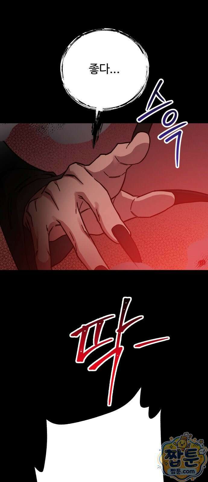 포 더 퀸덤 123화 57