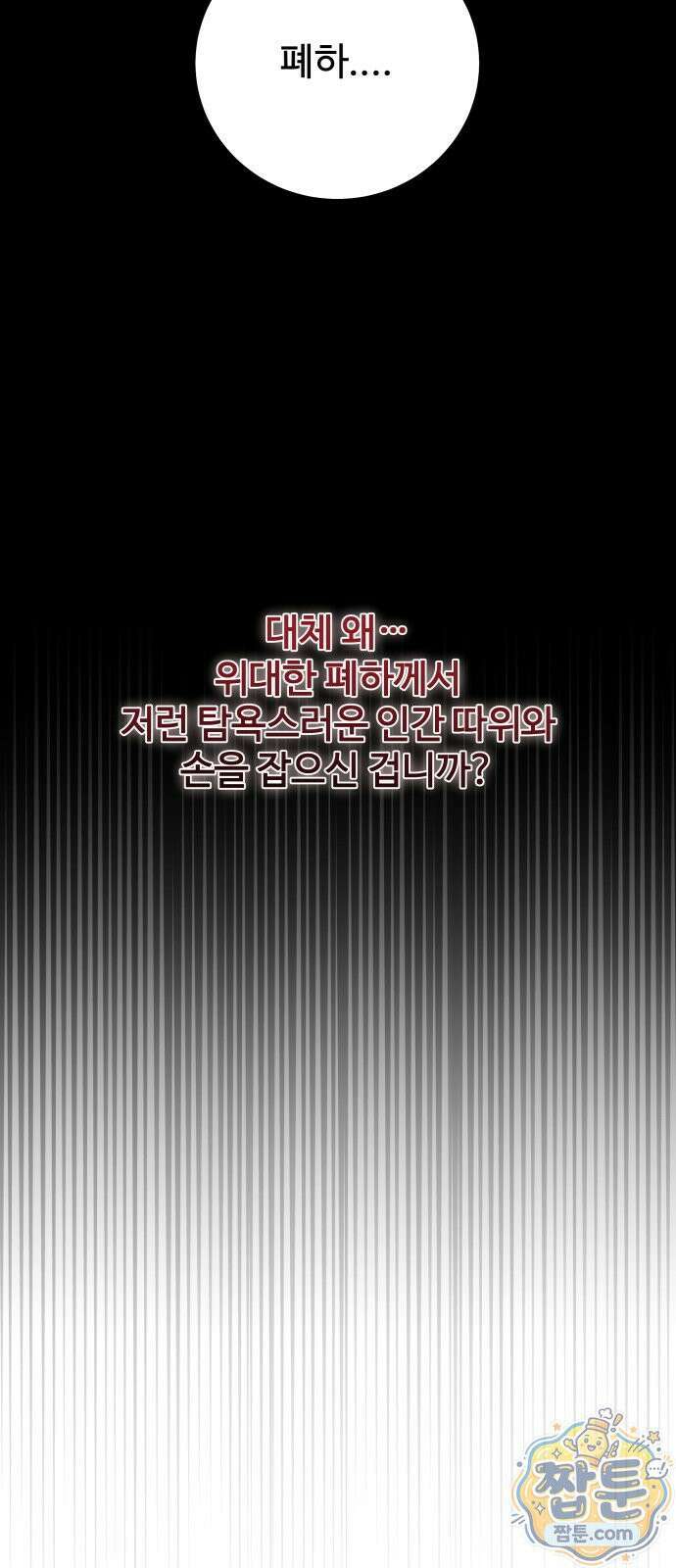 포 더 퀸덤 123화 63
