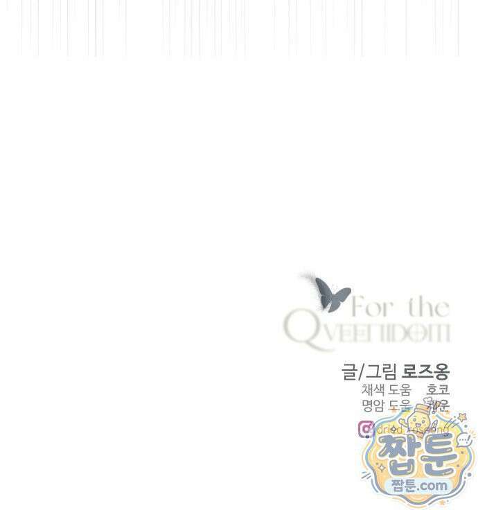 포 더 퀸덤 123화 64
