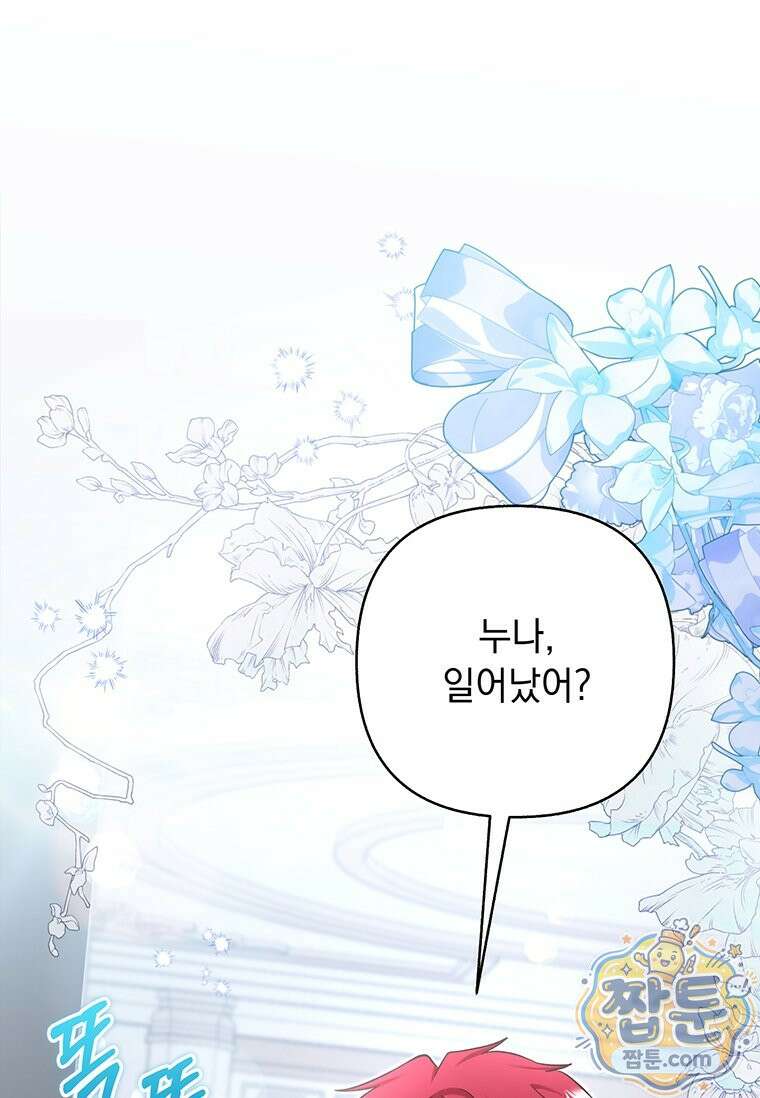 망나니 아기님이 깽판치신다 51화 1