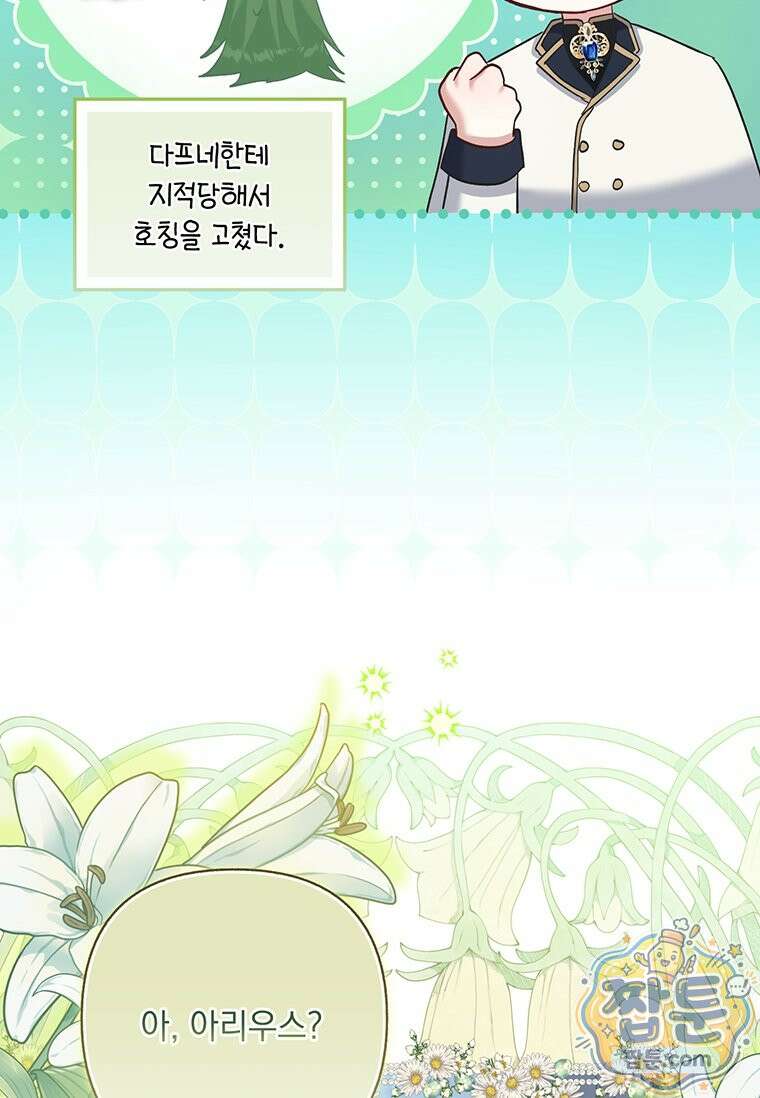 망나니 아기님이 깽판치신다 51화 4
