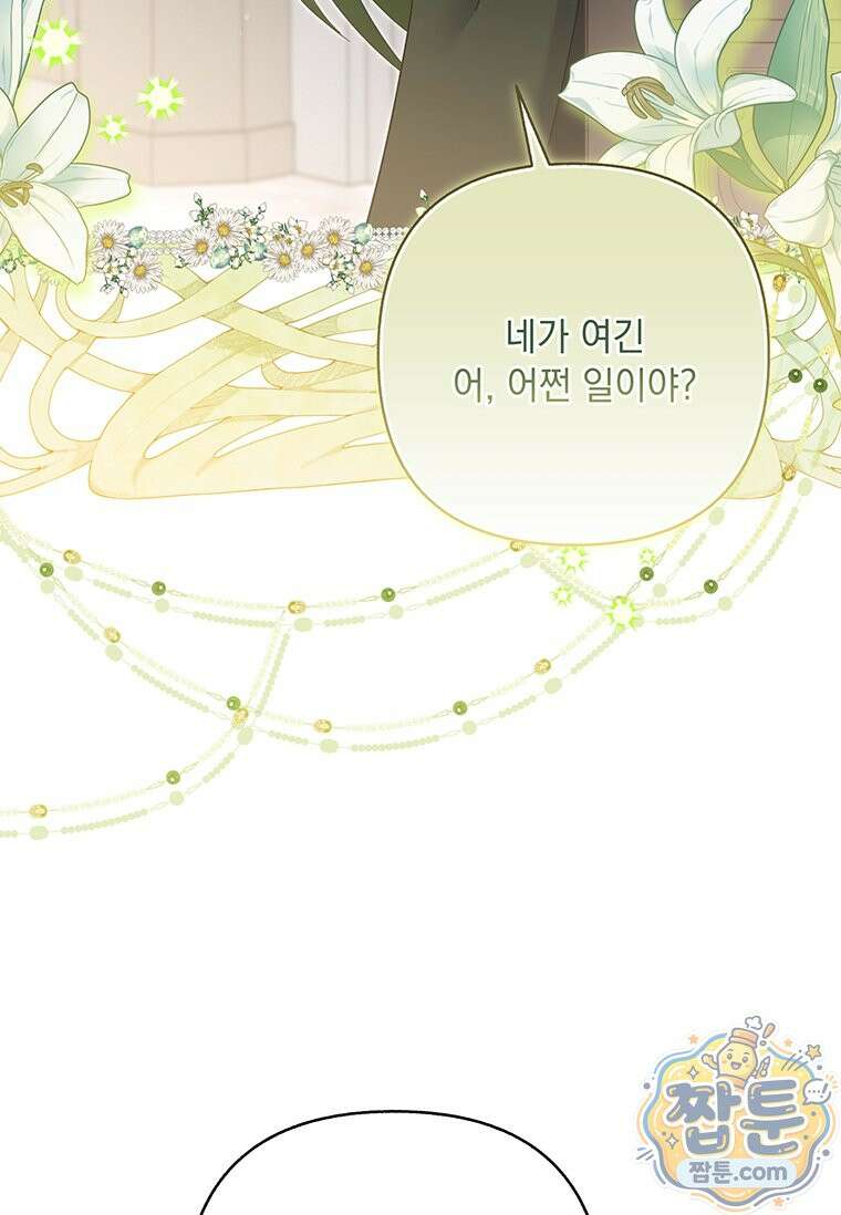 망나니 아기님이 깽판치신다 51화 6