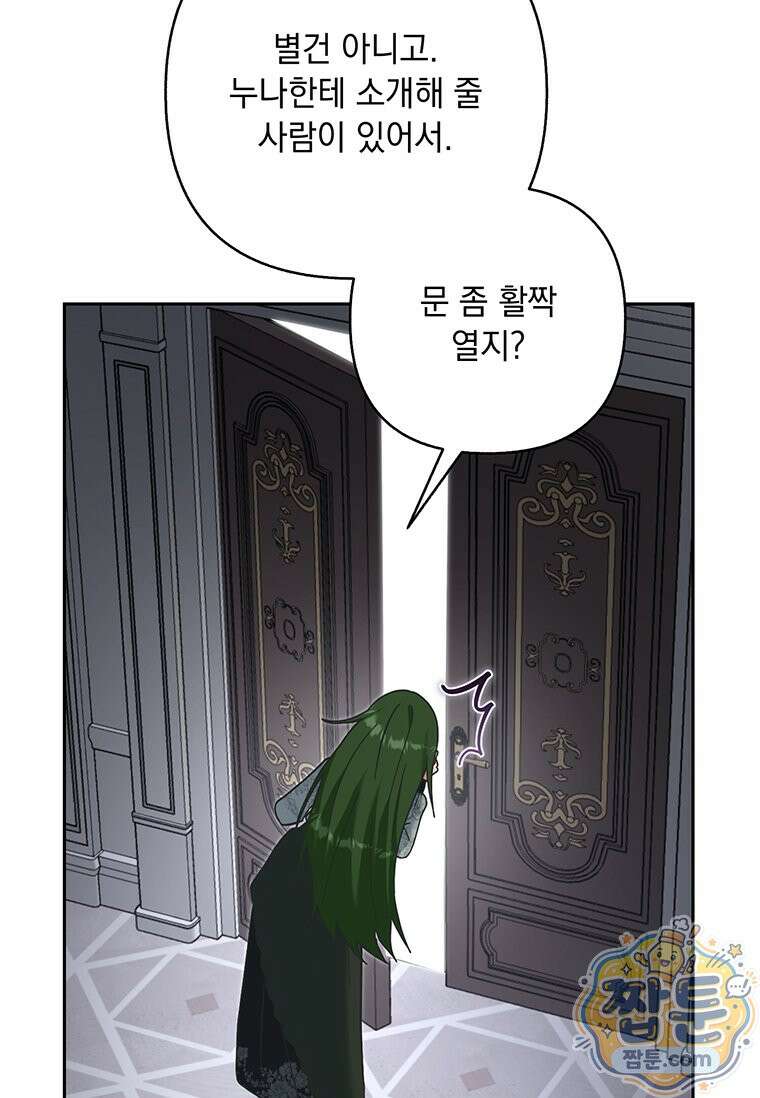 망나니 아기님이 깽판치신다 51화 7