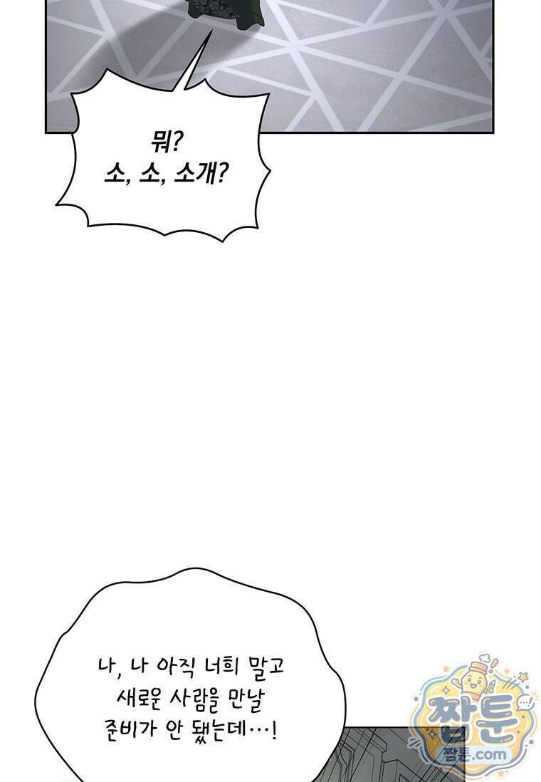 망나니 아기님이 깽판치신다 51화 8