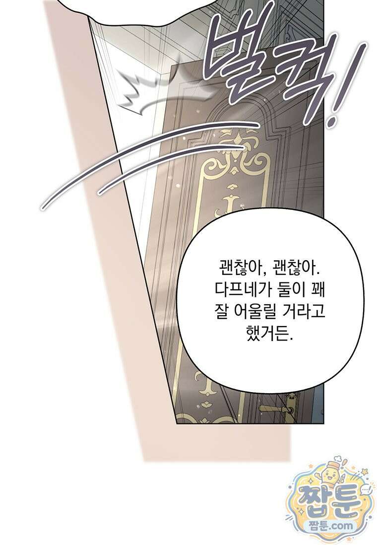 망나니 아기님이 깽판치신다 51화 9
