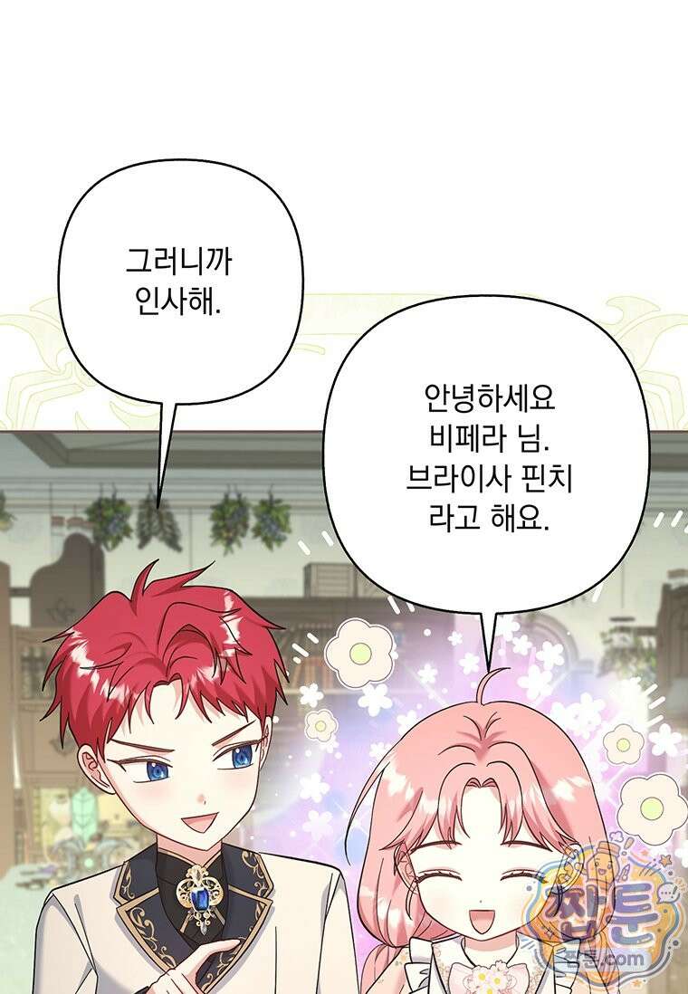 망나니 아기님이 깽판치신다 51화 10
