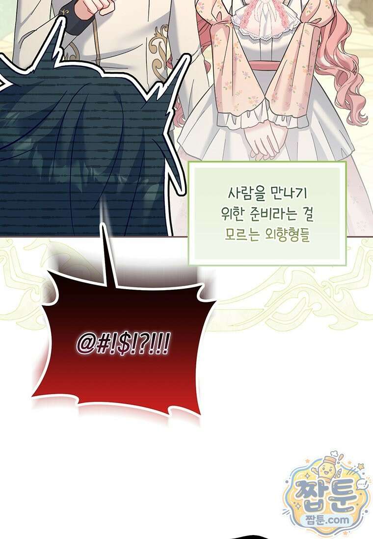 망나니 아기님이 깽판치신다 51화 11
