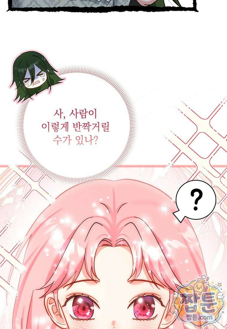 망나니 아기님이 깽판치신다 51화 13