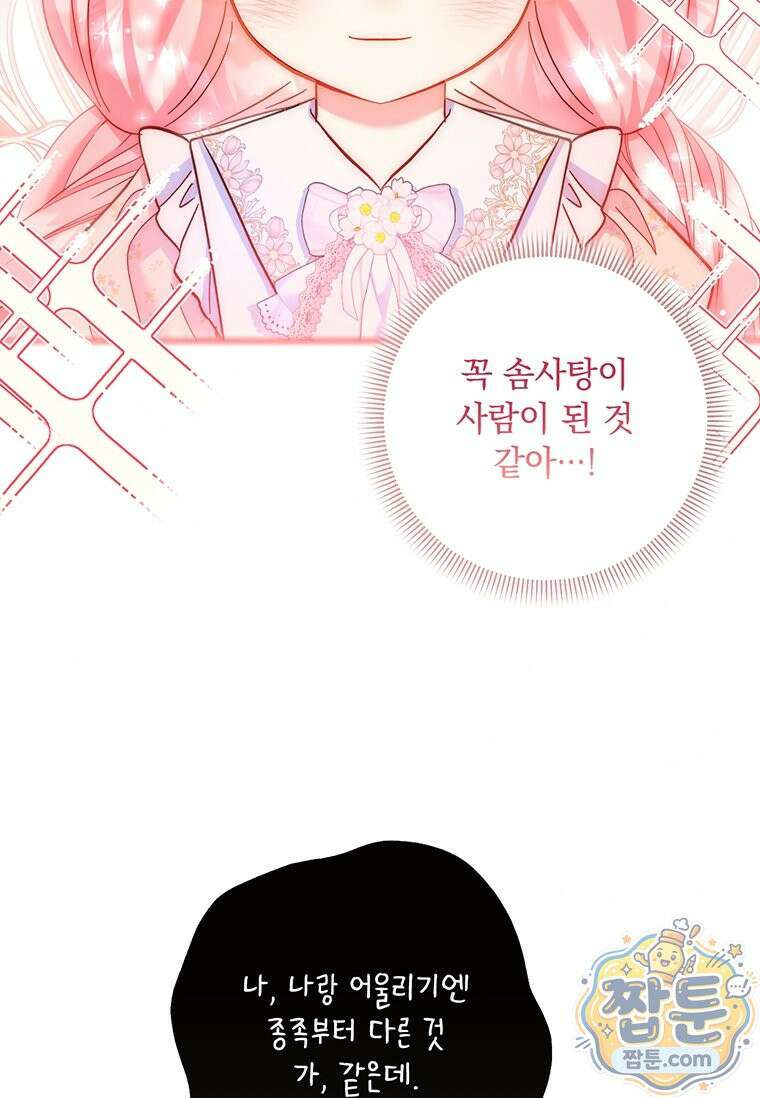 망나니 아기님이 깽판치신다 51화 14