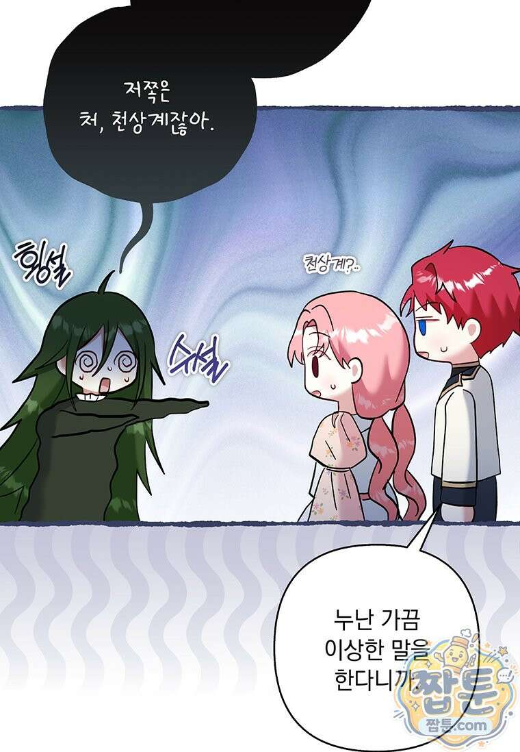 망나니 아기님이 깽판치신다 51화 15
