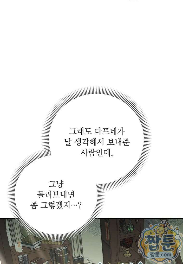 망나니 아기님이 깽판치신다 51화 16