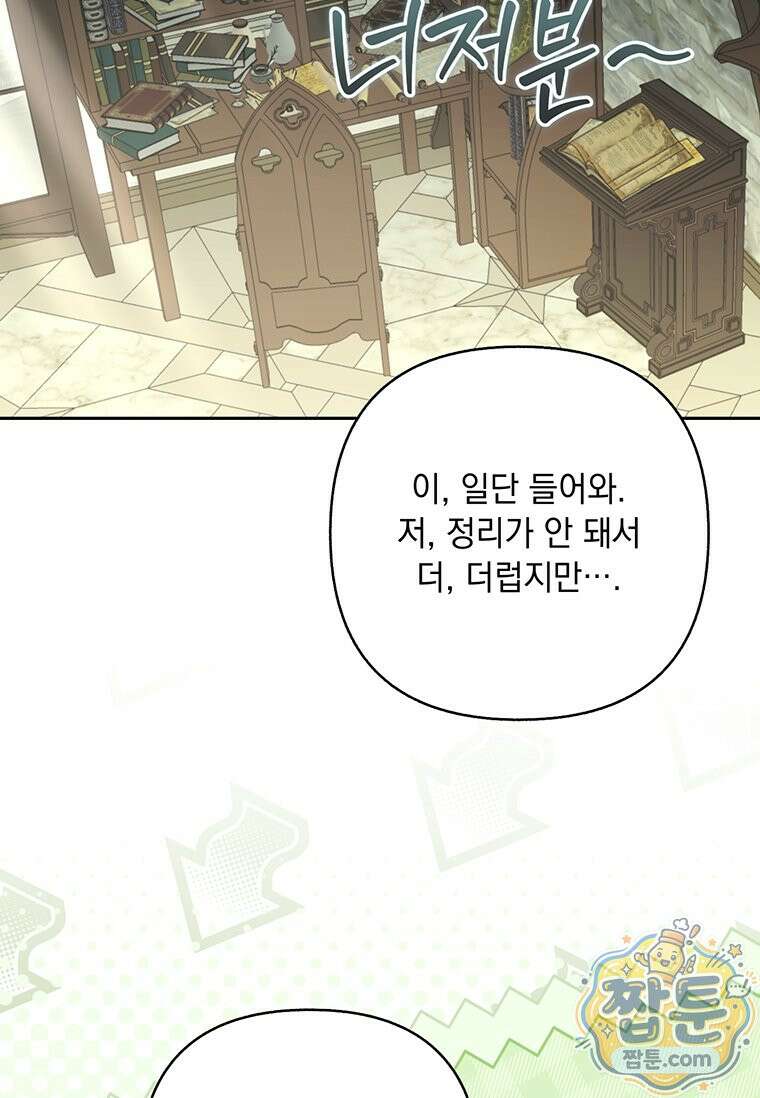 망나니 아기님이 깽판치신다 51화 17
