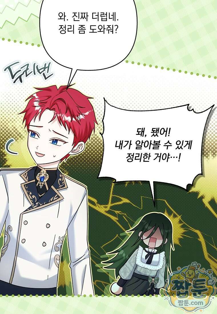 망나니 아기님이 깽판치신다 51화 18