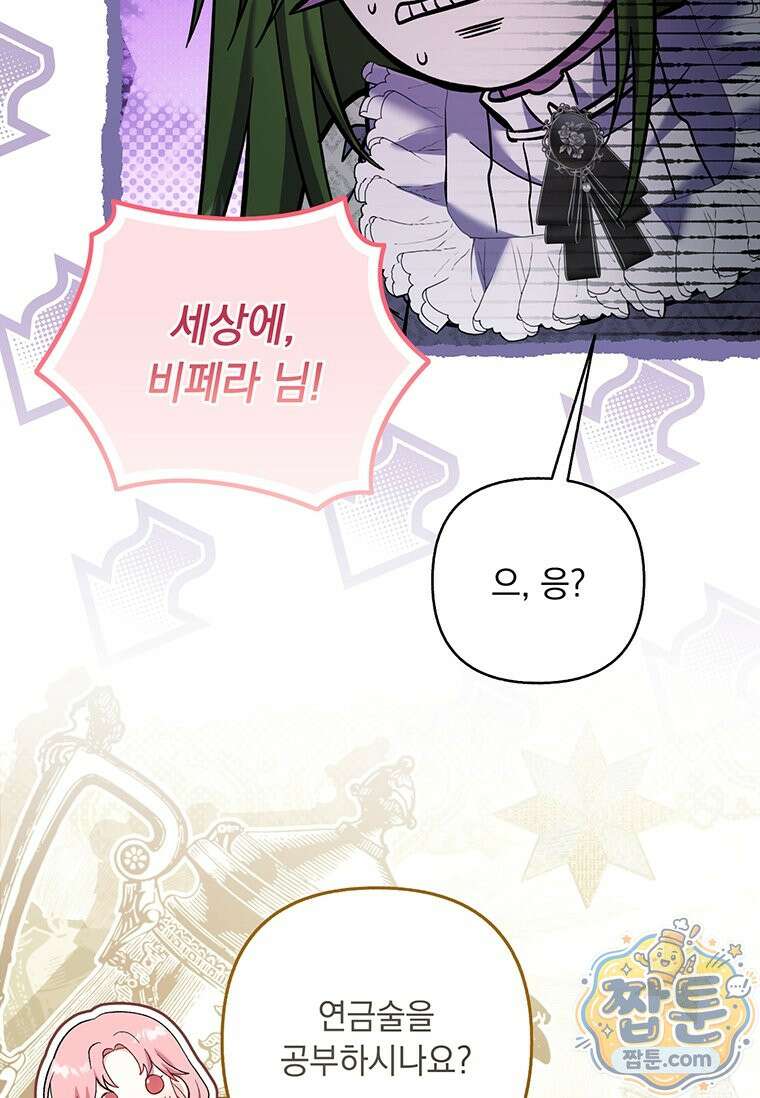 망나니 아기님이 깽판치신다 51화 20