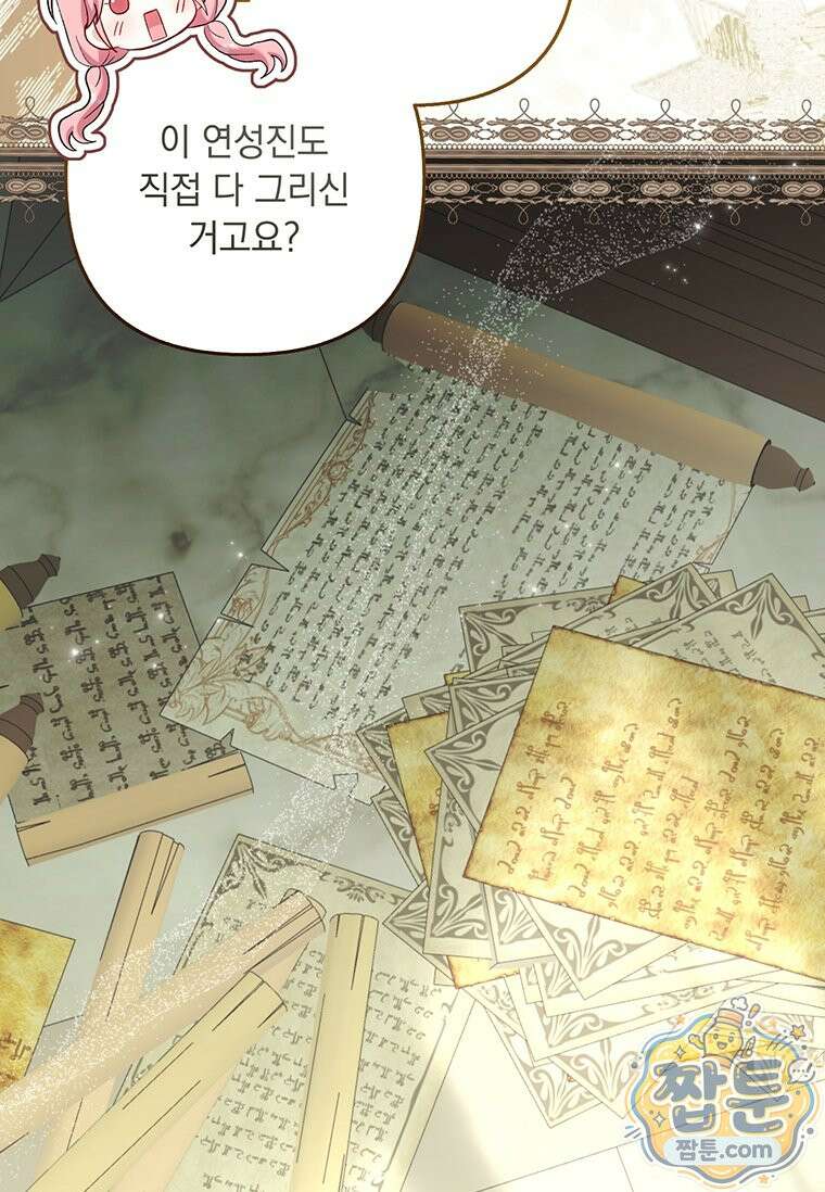 망나니 아기님이 깽판치신다 51화 21