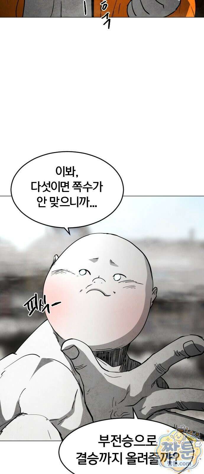 포그랜드 34화 6