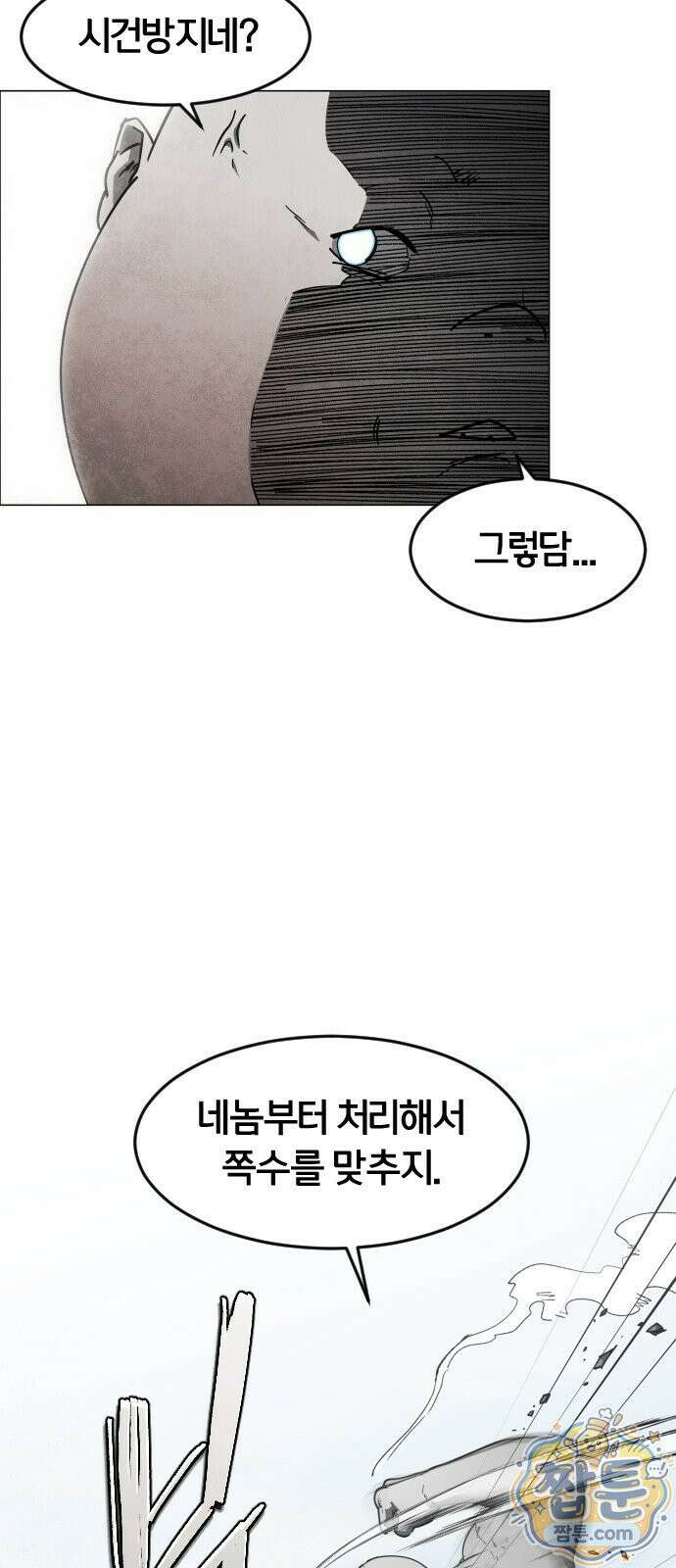 포그랜드 34화 8