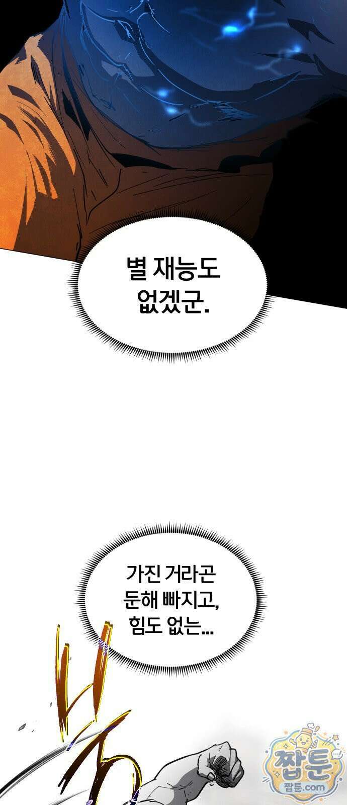 포그랜드 34화 11
