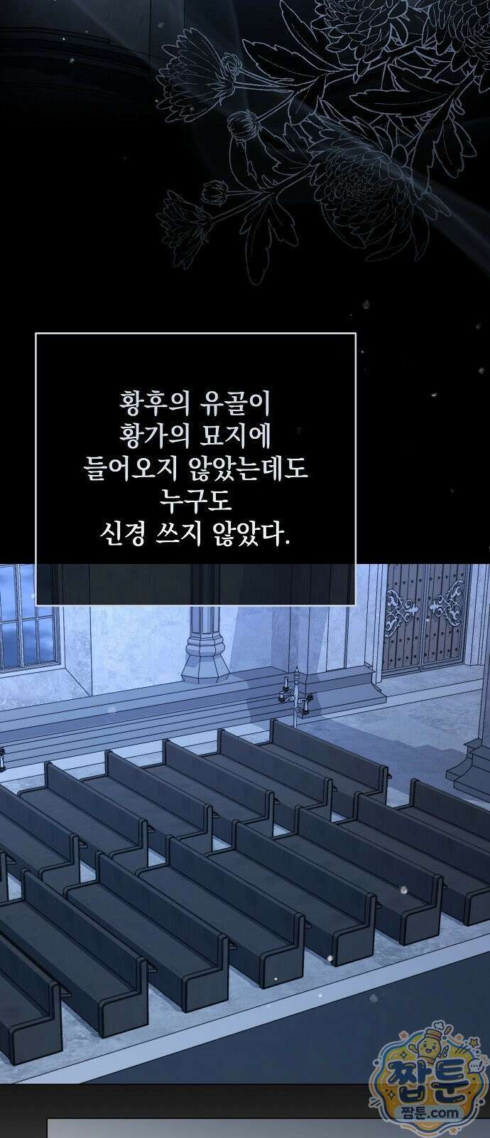 아름다운 줄리엣을 위하여 85화 2