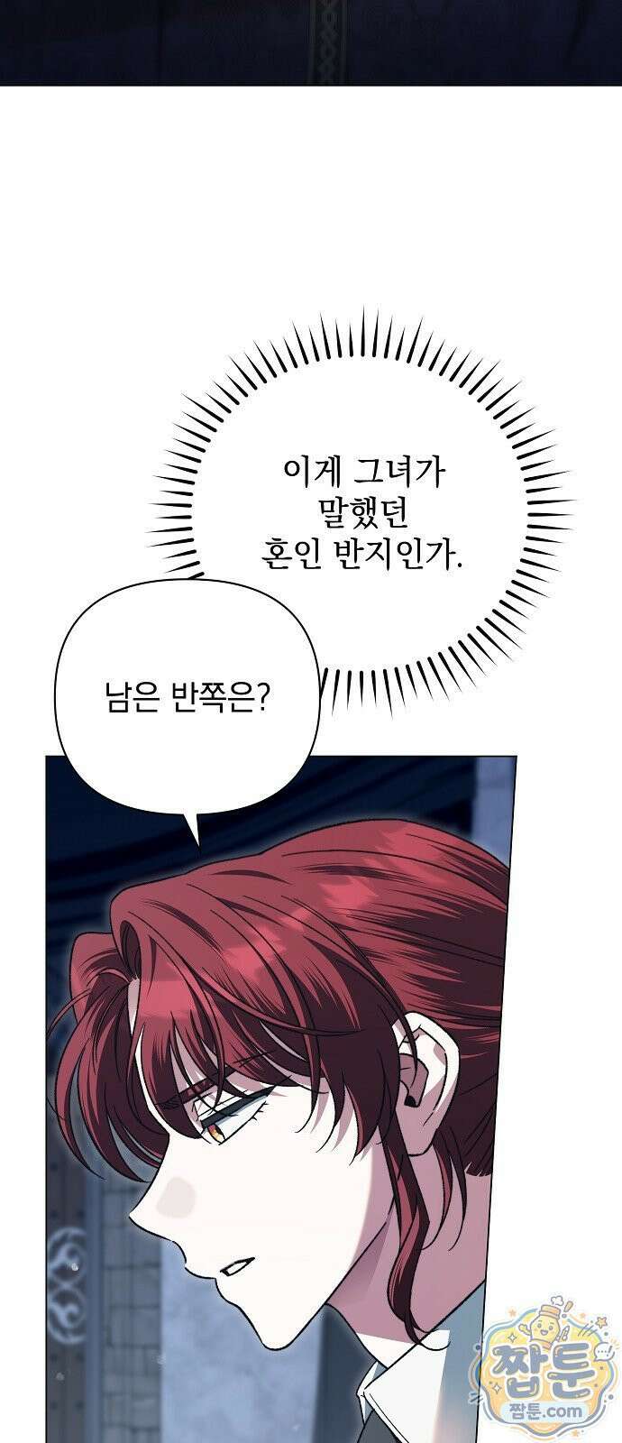 아름다운 줄리엣을 위하여 85화 4