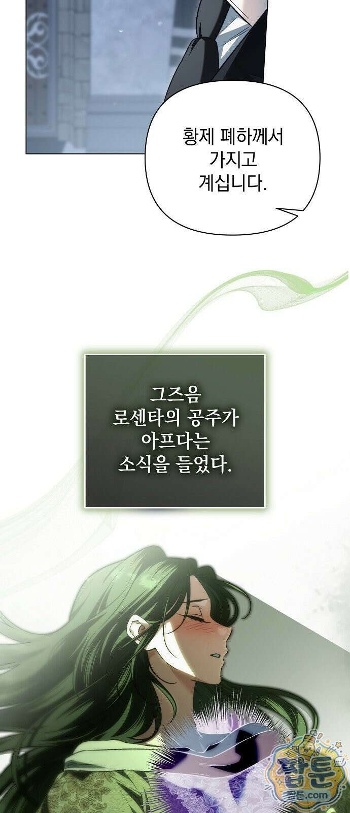 아름다운 줄리엣을 위하여 85화 5