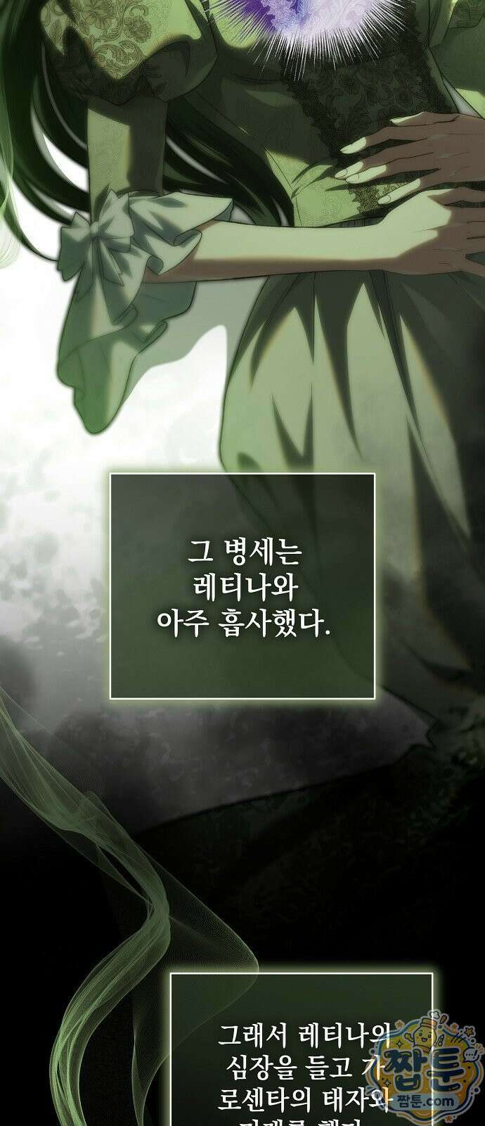 아름다운 줄리엣을 위하여 85화 6