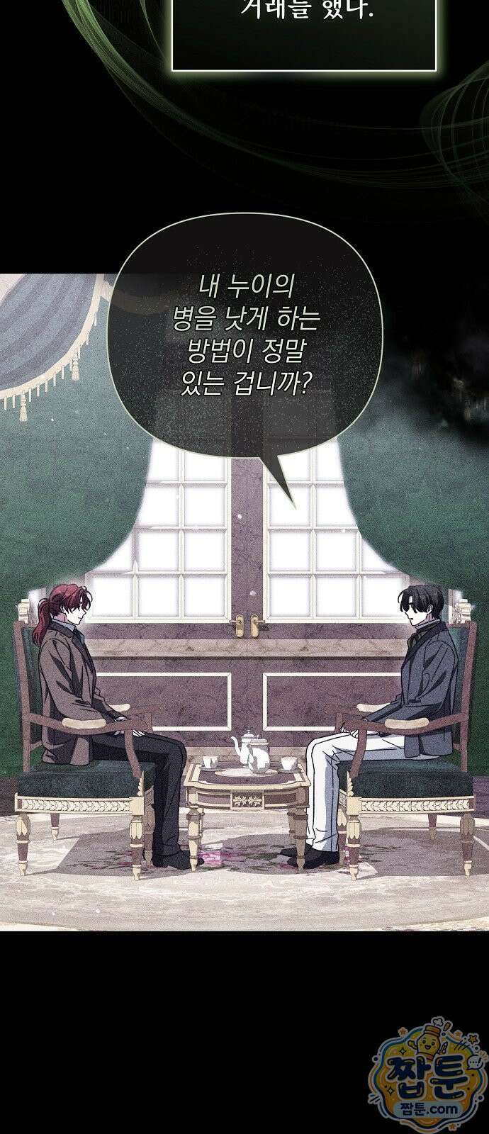 아름다운 줄리엣을 위하여 85화 7