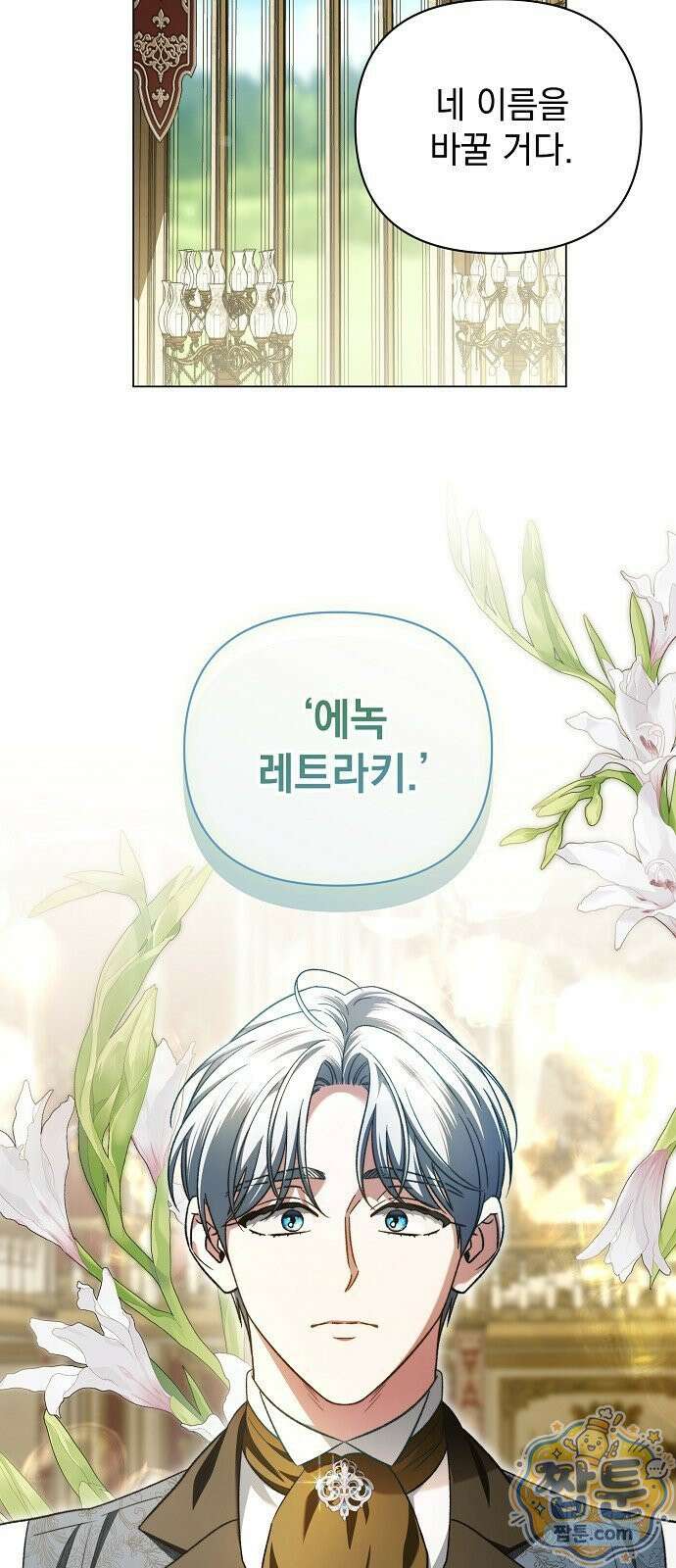 아름다운 줄리엣을 위하여 85화 11