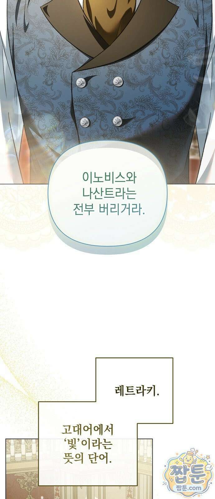 아름다운 줄리엣을 위하여 85화 12